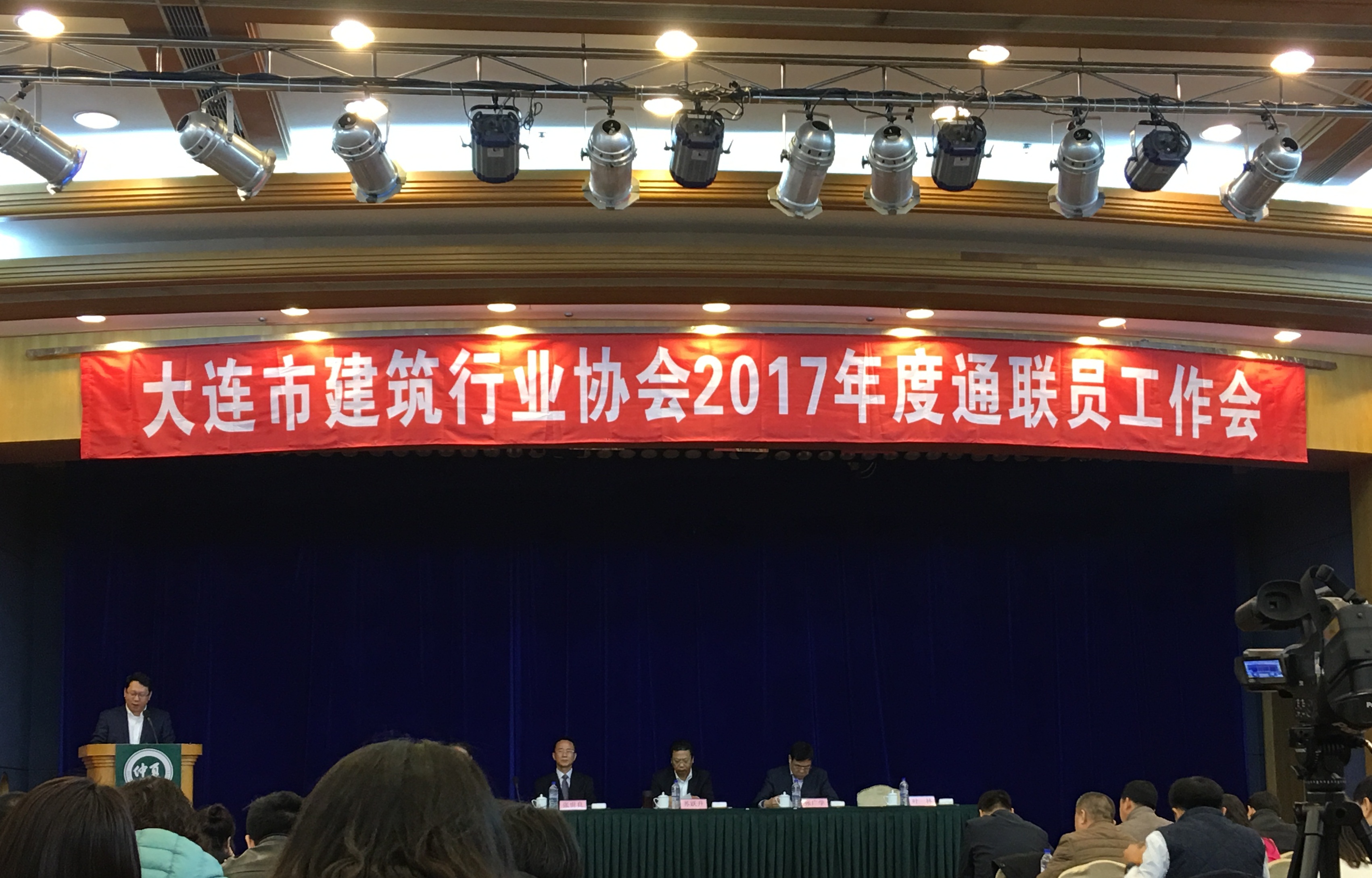 唐家现代受邀参加大连市建筑协会2017年度工作会